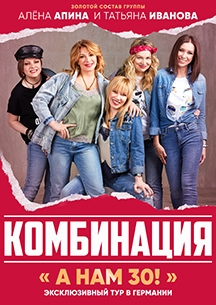 Юбилейный тур группы 